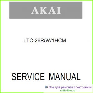Akai LTC-26R5W1HCM схема и мануал