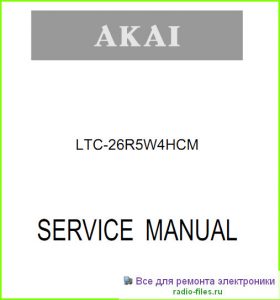 Akai LTC-26R5W4HCM схема и мануал