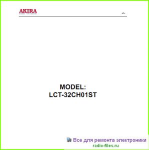 Akira LCT-32CH01ST схема и мануал