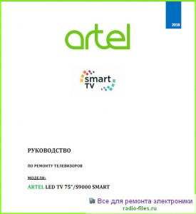 Artel LED TV 75S9000 SMART мануал
