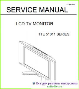 TTE 51011 схема и мануал