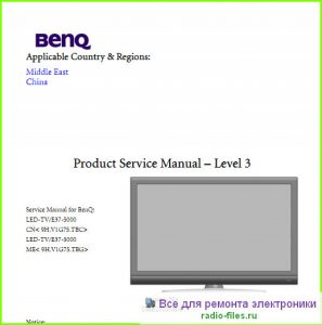 Benq TV E37-5000 схема и мануал