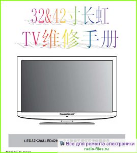 Changhong LED32K20 схема и мануал