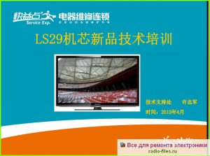 Changhong LT24720F схема и мануал