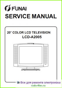 Funai LCD-A2005 схема и мануал