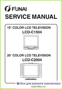 Funai LCD-C1504 схема и мануал