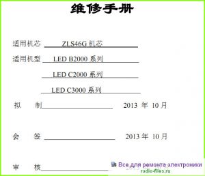 Changhong LED B2000 схема и мануал
