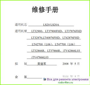 Changhong LT32900 схема и мануал