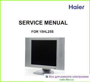 Haier 15HL25S схема и мануал