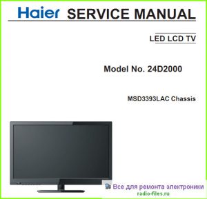Haier 24D2000 схема и мануал