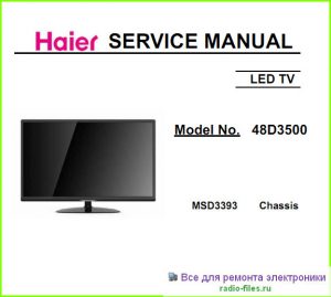 Haier 48D3500 схема и мануал