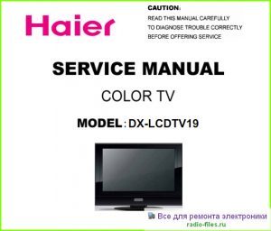 Haier DX-LCDTV19 схема и мануал