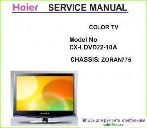 Haier DX-LDVD22-10A мануал