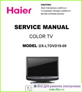 Haier DX-LTDVD19-09 схема и мануал