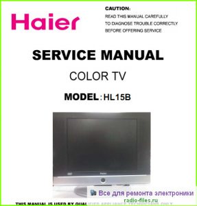 Haier HL15B схема и мануал