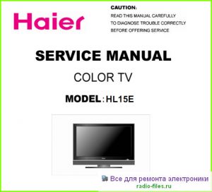 Haier HL15E схема и мануал