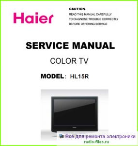 Haier HL15R схема и мануал