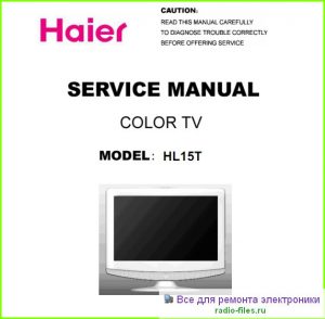 Haier HL15T схема и мануал