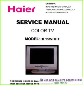 Haier HL15WHITE схема и мануал