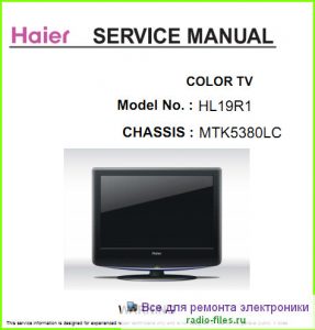 Haier HL19R1 схема и мануал