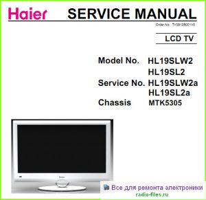 Haier HL19SLW2 схема и мануал