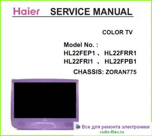 Haier HL22FEP1 схема и мануал