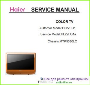 Haier HL22FO1 схема и мануал