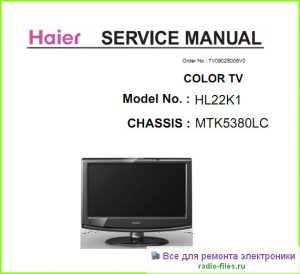 Haier HL22K1 схема и мануал