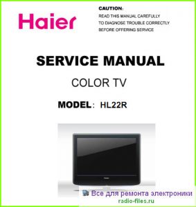 Haier HL22R схема и мануал