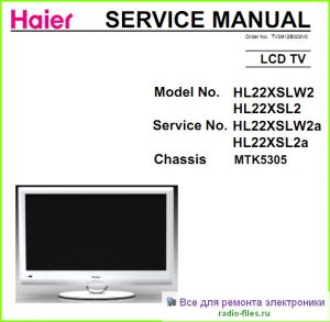 Haier HL22XSLW2 схема и мануал
