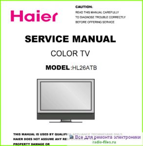 Haier HL26ATB схема и мануал