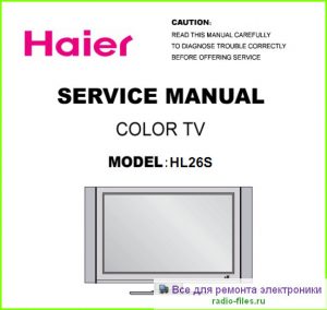 Haier HL26S схема и мануал
