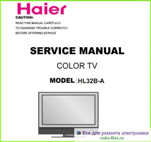 Haier HL32B-A схема и мануал