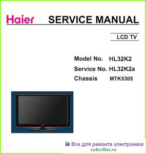 Haier HL32K2 схема и мануал