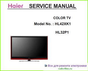Haier HL32P1 схема и мануал
