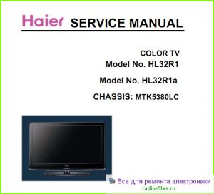 Haier HL32R1 схема и мануал