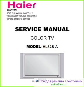 Haier HL32S-A схема и мануал
