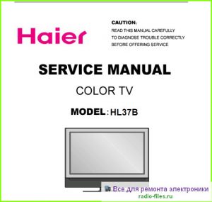 Haier HL37B схема и мануал