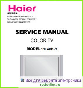 Haier HL40B-B схема и мануал