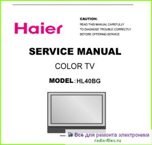 Haier HL40BG схема и мануал