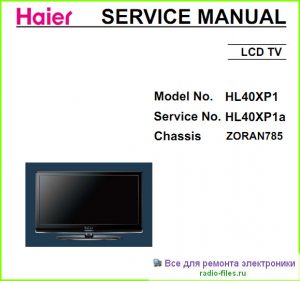 Haier HL40XP1 схема и мануал