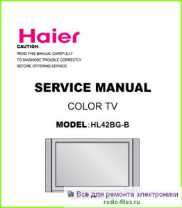 Haier HL42BG-B схема и мануал