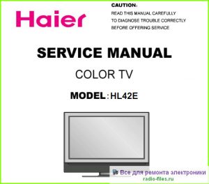 Haier HL42E схема и мануал