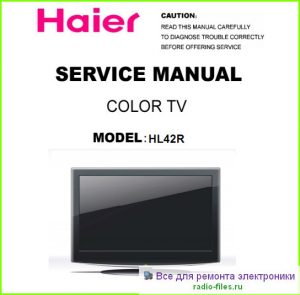 Haier HL42R схема и мануал