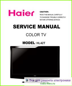 Haier HL42T схема и мануал