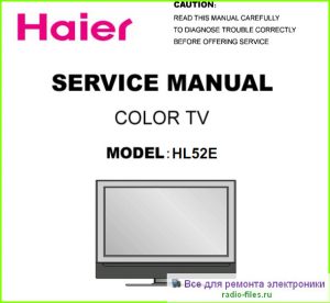 Haier HL52E схема и мануал