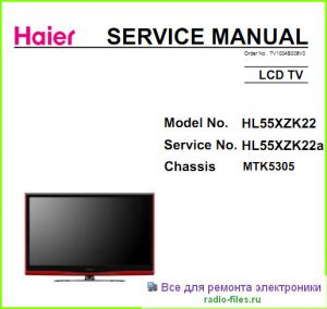 Haier HL55XZK22 схема и мануал