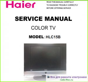Haier HLC15B схема и мануал