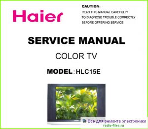 Haier HLC15E схема и мануал