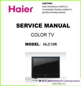 Haier HLC15R схема и мануал